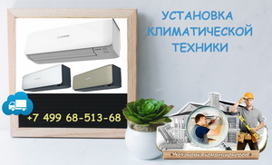 Инверторные настенные мульти сплит системы канального и кассетного вида.